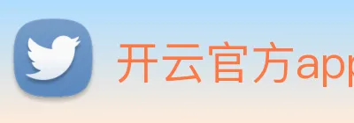 开云官方app下载 Logo